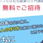 2021年に0から始める在宅収入の新常識「シニア、副業会社員、主婦、パソコン音痴でも手堅く月収UPを目指す方法はコレ」全貌公開！打倒！老後2000万円問題！