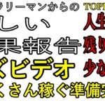 【目標達成×嬉しい結果報告】副業サラリーマン‼バズビデオでたくさん稼ぐ準備完了‼【BuzzVideo・ブックメーカー投資・TOPBUZZ大学】