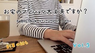 【主婦Vlog】マンション不備の愚痴/ピクルス作り/副業について