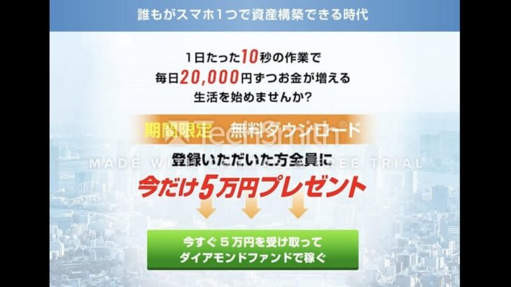 市川ひかり ダイヤモンド ファンド 副業 詐欺 返金 評判 評価 暴露 検証 レビュー 危険 稼げる