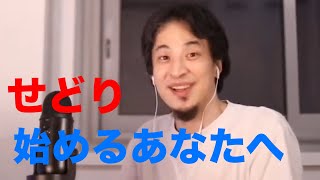 ひろゆき▶︎せどりを始めるあなたへ【字幕付き 切り抜き 転売 副業 お金】