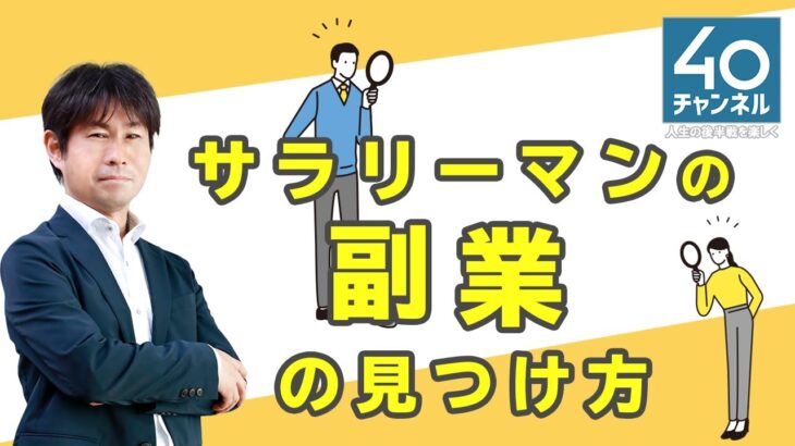 「サラリーマンの副業（複業）ってどうやって見つける？」をサイボウズ社員に聞いてみた！