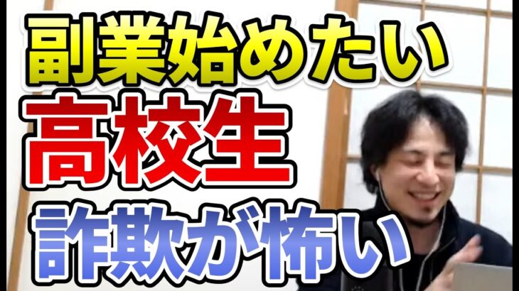 副業 高校生だけど始めたい 詐欺とか大丈夫？ 騙されない 方法 成功 稼ぐ 稼げる