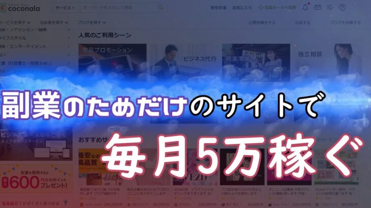 コロナ禍だからできる副業！「新しい」副業で月5万円を稼ぐ！知ってる人なら誰でもやってるコノ副業！！