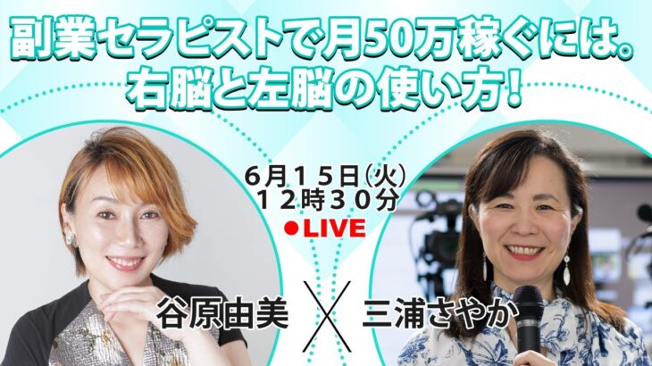 右脳と左脳の使い方で副業で月50万稼ぐ？