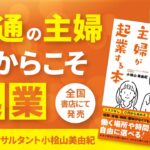 【新刊】仕方なくパートで働く普通の主婦が起業する本【全国書店/Amazon】