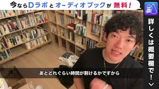 【DaiGo】主婦ができる副業とは？