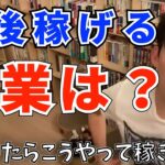 【副業】今後稼げる職業は？XXXXXXがないジャンルです！