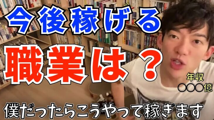 【副業】今後稼げる職業は？XXXXXXがないジャンルです！