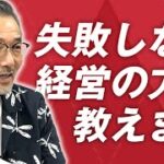 副業で赤字が続くサラリーマンへ、高橋がなりが説く「失敗しない経営」の方法とは！？【まえむき人生相談】