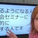 【独立】稼げない人は勉強会に行かない【起業】