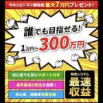 ゴールドシッププロジェクト　評判　評価　口コミ　返金　レビュー　稼げる　詐欺