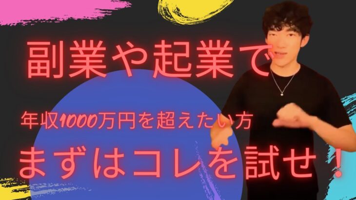 副業や起業で年収1千万を超えたい人は、まずコレを試せ！質問者にメンタリストDaiGoが直球回答【質疑応答切り抜き】