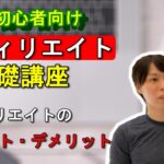 【副業】簡単に3万円稼げる？！【完全初心者向け】アフィリエイトの基礎講座