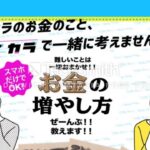 競馬 AI システム コレカラ 副業 詐欺 返金 評判 評価 暴露 検証 レビュー 危険 稼げる