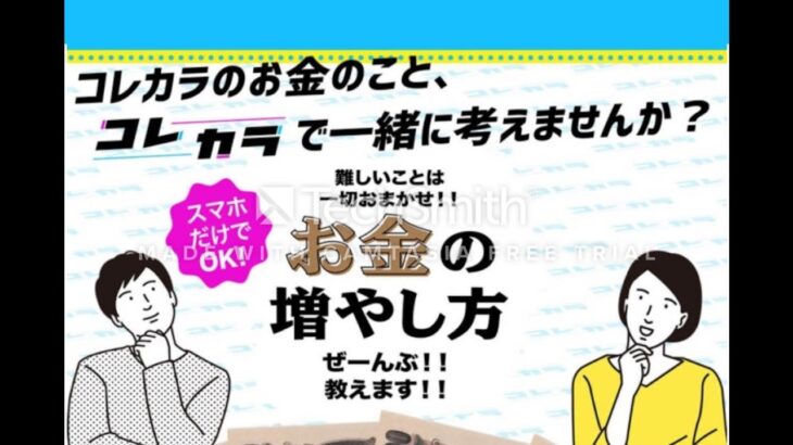 競馬 AI システム コレカラ 副業 詐欺 返金 評判 評価 暴露 検証 レビュー 危険 稼げる