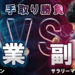 【衝撃】残業サラリーマンVS副業サラリーマン。同じ年収なら「どっちが手取り金額多い？」。税金・社会保険料の面から解説