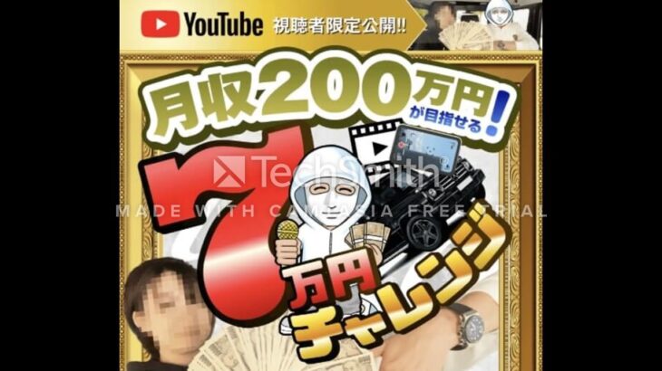 YouTube 広告 7万円 チャレンジ 副業 詐欺 返金 評判 評価 暴露 検証 レビュー 危険 稼げる