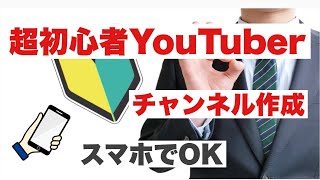 スマホでYouTubeチャンネル登録　０から始める副業生活　google アカウント登録　ユーザー辞書設定