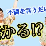 【副業】タダでお金を稼げる!?不満を言うだけでお金がもらえるアプリをやってみた！