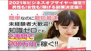 【佐藤美麗】 スマホ副業コミュニティ　詐欺　暴露　相談　評価　評判　返金　レビュー