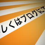 【副業】　リモメイクって一体なに？稼げるのか？ 評判 口コミ 詐欺 返金 ネットビジネス裁判官が独自の視点で検証していきます