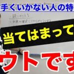 【副業・ビジネス】大体上手くいかない人の特徴５選