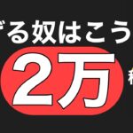 単純なんです。稼ぐって