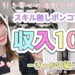 【在宅ワーク/副業】経済的自立❗️ポンコツでも月収７桁稼げた理由は〇〇から始めたから！