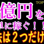 【副業サラリーマンのお金の稼ぎ方】７億円を簡単に稼ぐ方法【バズビデオ・ブックメーカー投資・コンテンツビジネス・サマージャンボ宝くじ】