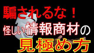 【絶対に騙されない】ための・ネット副業で怪しい詐欺をしているやつの見分け方