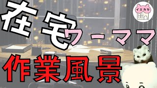 在宅ワーク1時間でいくら稼げる？主婦の内職チャレンジ♪