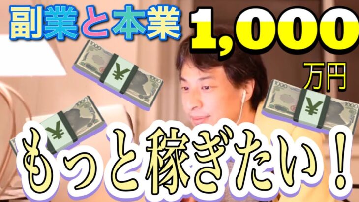 副業と本業で1,000万円 もっと稼ぎたい！！