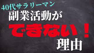 【40代会社辞めたい】サラリーマンが行動に移せない3つの理由