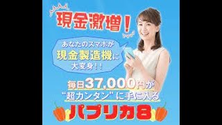 スマホ 副業 パプリカ 8 加藤夏美 評判 評価 暴露 検証 レビュー