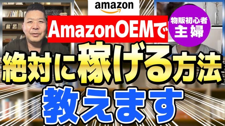 【副業】物販ビジネス初心者がAmazonOEMで稼ぐためのおすすめツールを大公開！【Amazon/OEM】