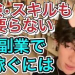 【主婦でも副業で稼ぐ】経験もスキルも要らない、副業で成功するために本当に必要なものとは？【DaiGoの切り抜き】