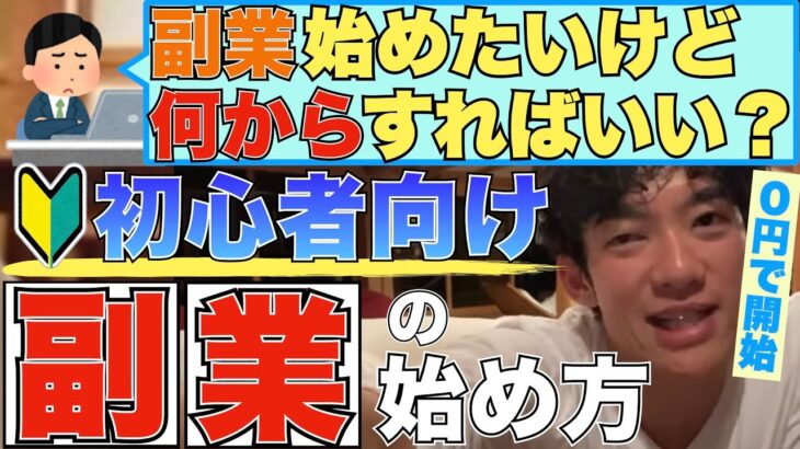 【DaiGo ビジネス】サラリーマンでも稼げる月5万円からの副業の始め方を解説。