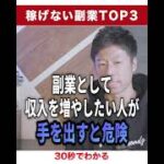 稼げない副業TOP3 2　#Shorts