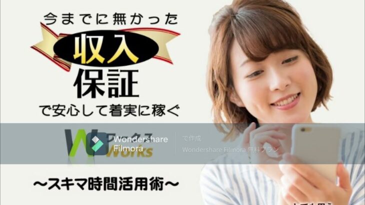 スマホ 副業 ワークス Works 物販 せどり 評判 評価 暴露 検証 レビュー