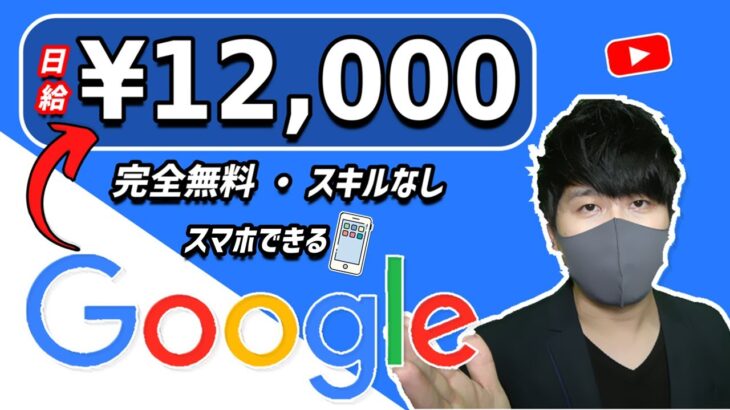 【完全無料・稼げる副業】google戦略で日給12,000円以上稼げる方法 在宅副業 簡単に稼げる副業 副業初心者おすすめ  副業必見 スマホで稼ぐ方法 無料で稼げる方法【 X SHOW #50】