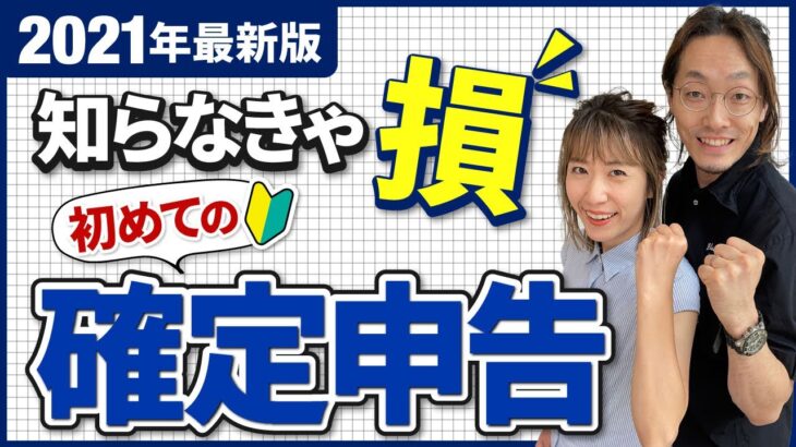 【副業 稼ぐ】確定申告の所得や経費の解説をします 青色と白色の違いとは【メルカリ お金の知識】