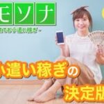 スマホ 副業 リモソナ 評判 評価 暴露 検証 レビュー