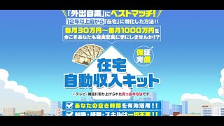 中国 輸入 ビジネス 在宅 自動 収入 キット 副業 物販 評判 評価 転売 検証 レビュー