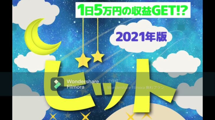 スマホ 副業 ビット 投資 評判 評価 暴露 検証 レビュー