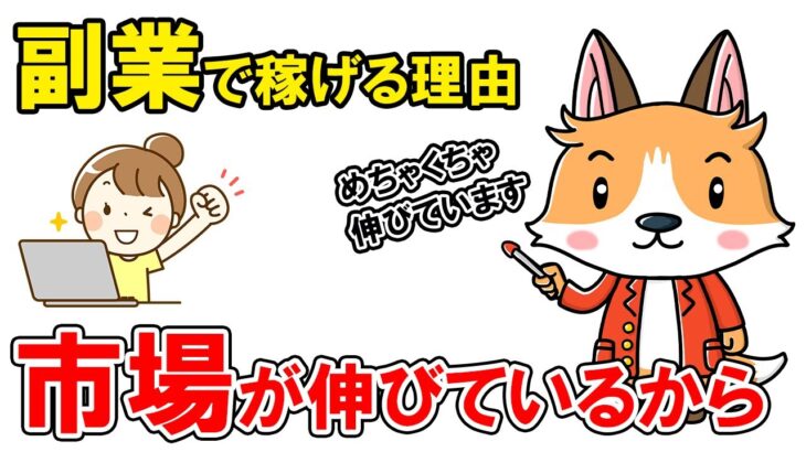 今からで副業でネットショップが稼げる理由！市場が伸びているから【切り抜き】