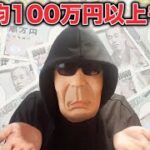 副業で平均月収120万円稼げた！？何かしら副業はやったほうが良い！！