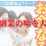 【中川純輝】令和最新ビジネス2021は悪質な詐欺副業と判明！徹底検証してみた結果【ヒデの副業スクール】