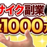 【2022年最新副業】イケメンほど稼げない理由教えるね♪