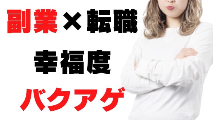 副業で5万〜10万稼いで大嫌いな会社から脱出大作戦！！